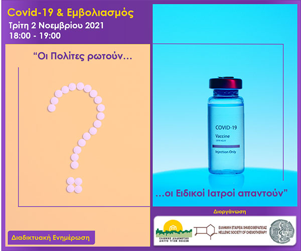 Δήμος Φλώρινας: Διαδικτυακή ημερίδα με θέμα «Covid-19 & Εμβολιασμός – Οι πολίτες ρωτούν, οι ειδικοί ιατροί απαντούν»