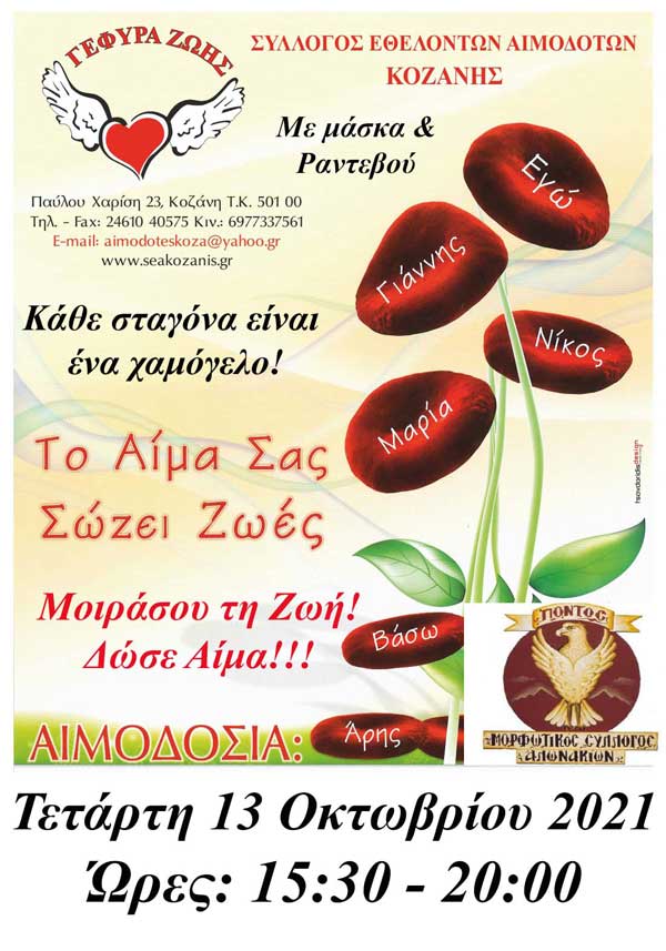 Στα Αλωνάκια η 30η αιμοδοσία του 2021