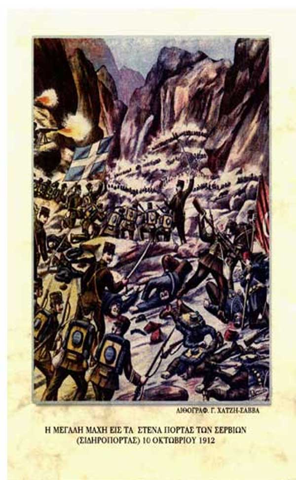 10 Οκτωβρίου 1912: Η Απελευθέρωση των Σερβίων από τους Τούρκους