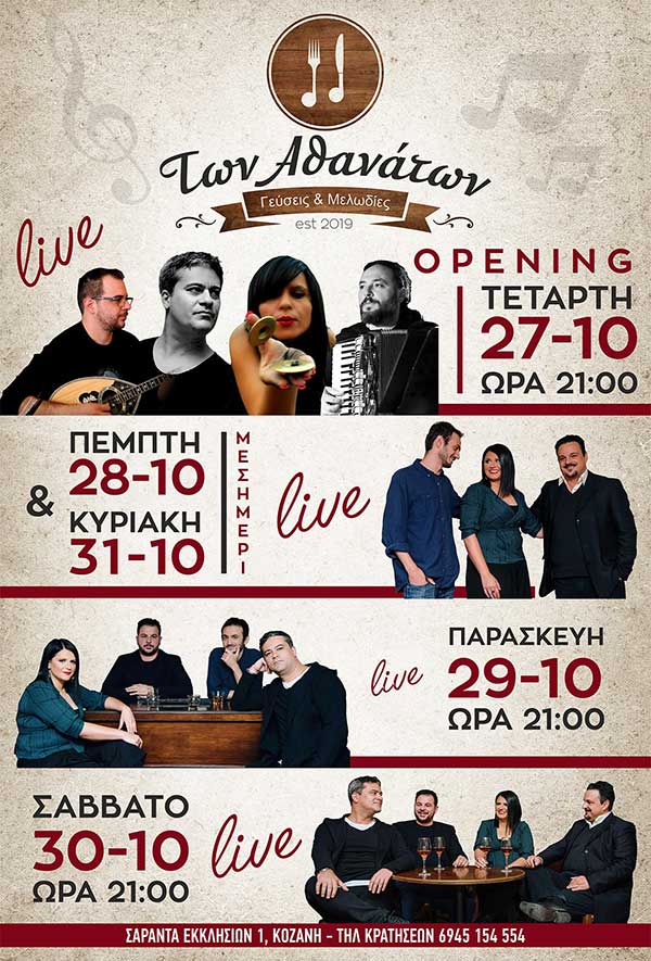 “Των Αθανάτων” Ξεκινούν οι live βραδιές