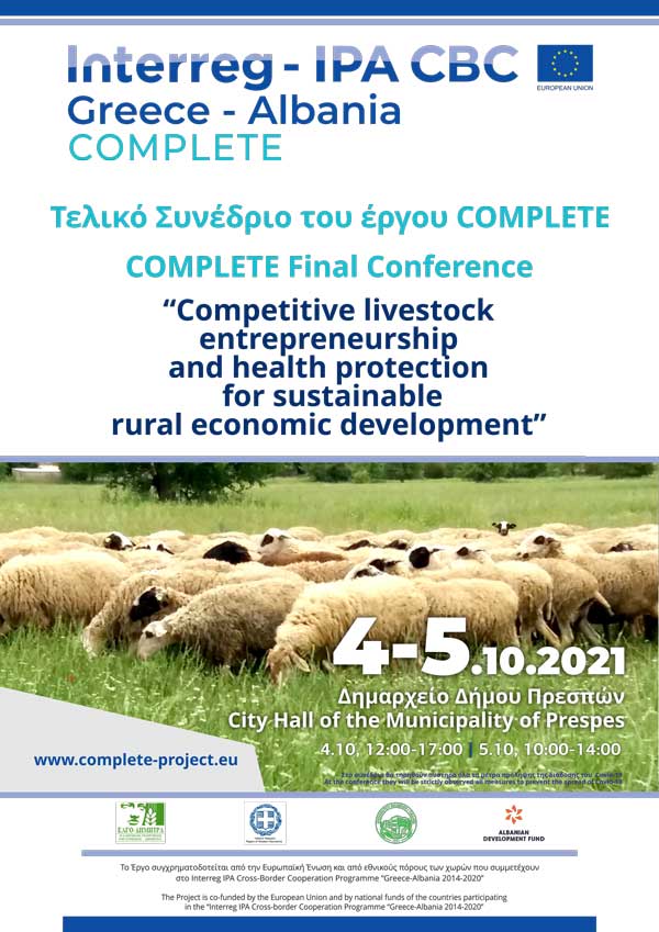 Τελικό συνέδριο του έργου COMPLETE για την κτηνοτροφία