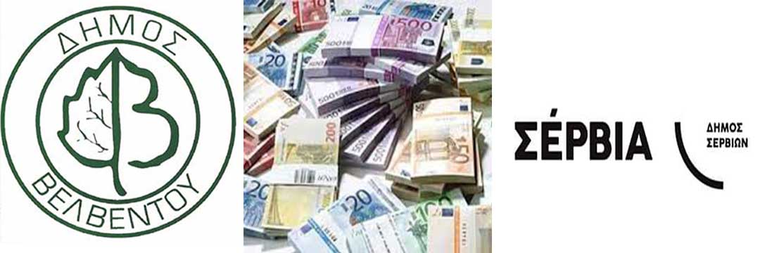 Μανώλης Στεργίου:Κάτι ποσά για χρέη 800.000 ευρώ δεν είναι αληθινά-Ποιοι πληρώνονται στο δήμο Βελβεντού από το δήμο