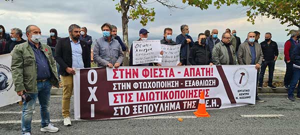 Το ΕΚΝΚ αντιδρά στην αύξηση του μετοχικού κεφαλαίου της ΔΕΗ και στην απολιγνιτοποίηση