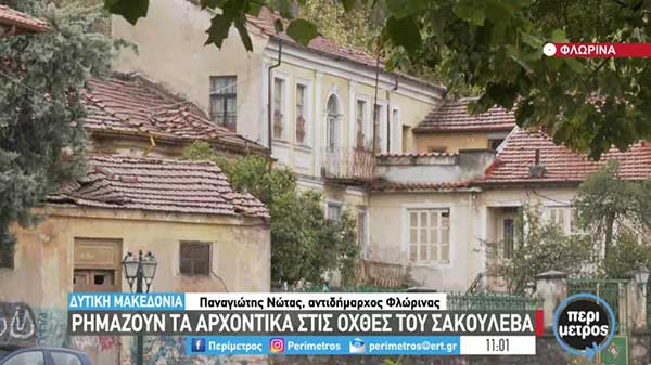Φλώρινα – Ένας ονειρικός τόπος