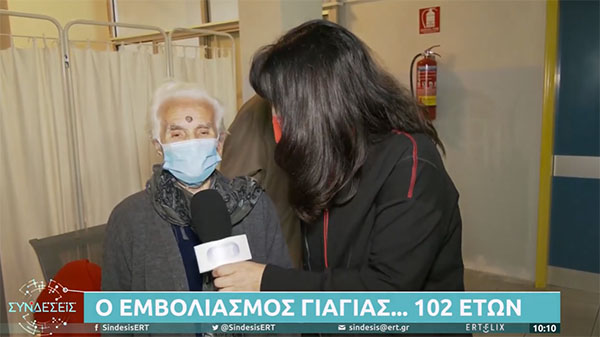 Η Αρετή Βούγια, μια γυναίκα της Πίνδου 102 ετών από τον Πεντάλοφο εμβολιάστηκε: «Όπως πολέμησα εγώ και είμαστε ελευθερωμένοι, να κάνουμε τα εμβόλια να απελευθερωθούμε από τον κορωνοϊό»