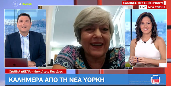 Κοζανίτικες πίτες στην «καρδιά» της Νέας Υόρκης