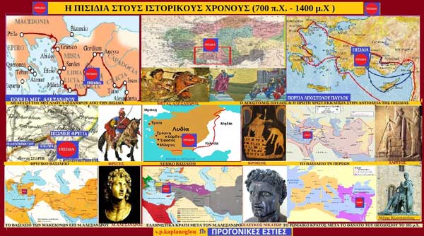 Η Πισιδία στους ιστορικούς χρόνους (700 π.Χ. – 1400 μ.Χ )