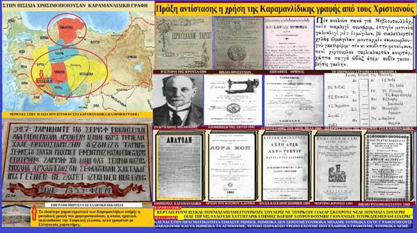 7) Πισιδία: Καραμανλήδες λεγόταν οι κάτοικοι της Πισιδίας αλλά και της γύρω περιοχής-Τι ήταν τα καραμανλίδικα