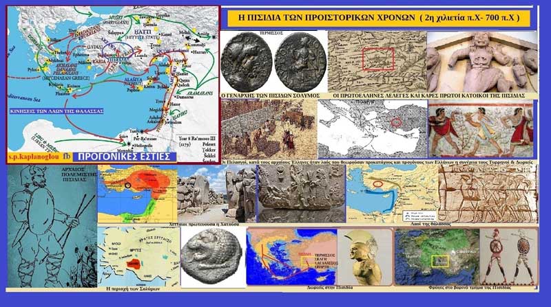 3) Η Πισιδία των προϊστορικών χρόνων (2η χιλιετία έως 7ο π.Χ. αιώνα περίπου)