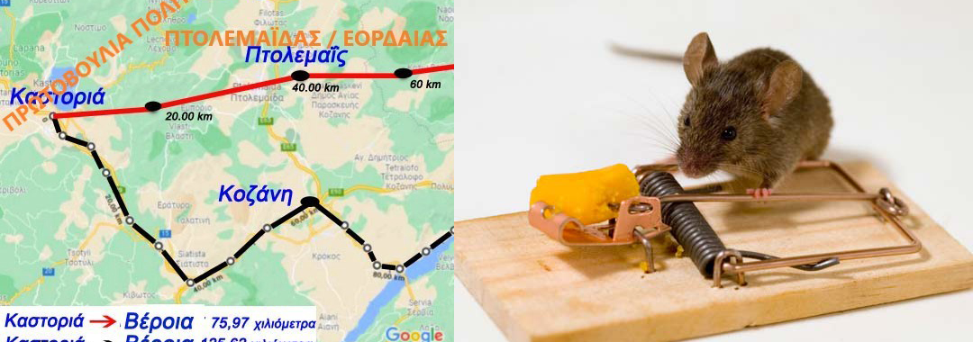 Η νέα σιδηροδρομική γραμμή και το ποντικάκι – Γράφει ο Νικόλαος Χρ. Κωτίδης