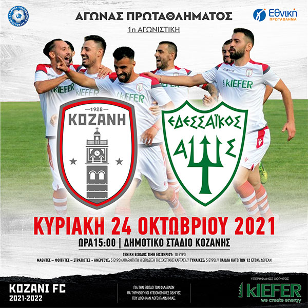 ΦΣ Κοζάνης: Δυνατό ξεκίνημα με νίκη στην πρεμιέρα κόντρα στον Εδεσσαϊκό