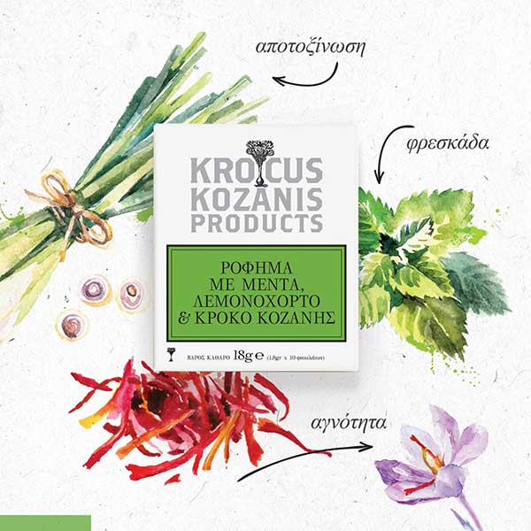 Ρόφημα με μέντα, λεμονόχορτο & κρόκο Κοζάνης