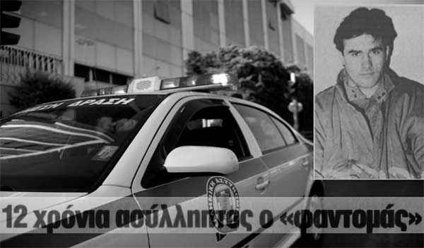 Νίκος Παλαιοκώστας, ο βαρυποινίτης που δεν σκότωσε ποτέ. Έκανε τη μεγαλύτερη σε λεία ληστεία τράπεζας και την πρώτη απαγωγή