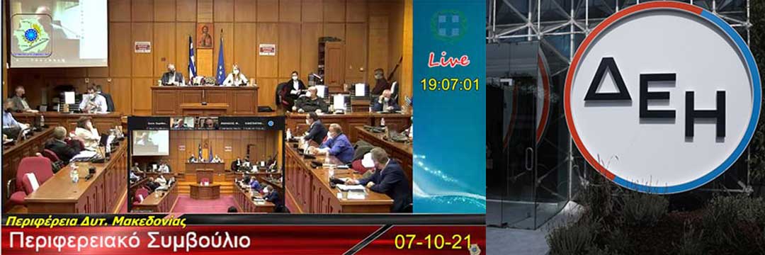 Γιώργος Αδαμίδης: “Ξέρετε πουθενά να υπάρχει κερδοφορία σε μια επιχείρηση και να ιδιωτικοποιείται; – Παντελής Καραλευθέρης: Θετική εξέλιξη για την ίδια τη ΔΕΗ