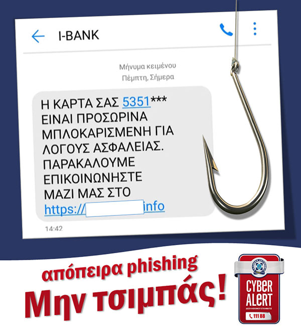 Γενική Περιφερειακή Αστυνομική Διεύθυνση Δυτικής Μακεδονίας: “Μην τσιμπάς!”