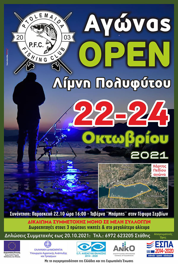 Φεστιβάλ Αλιείας στην λίμνη Πολυφύτου από 22-24 Οκτωβρίου