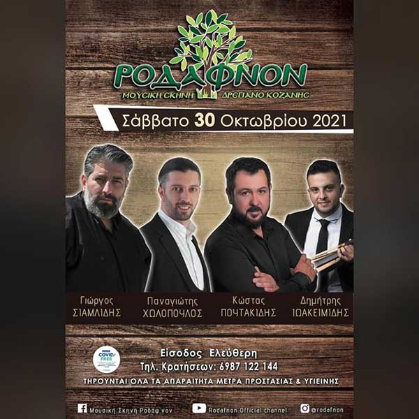 Μουσική Σκηνή Ροδάφ’νον: Live βραδιά το Σάββατο 30 Οκτωβρίου