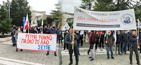 Οι πρώτες φωτογραφίες και βίντεο από το συλλαλητήριο στην Πτολεμαΐδα ενάντια στην ιδιωτικοποίηση της ΔΕΗ