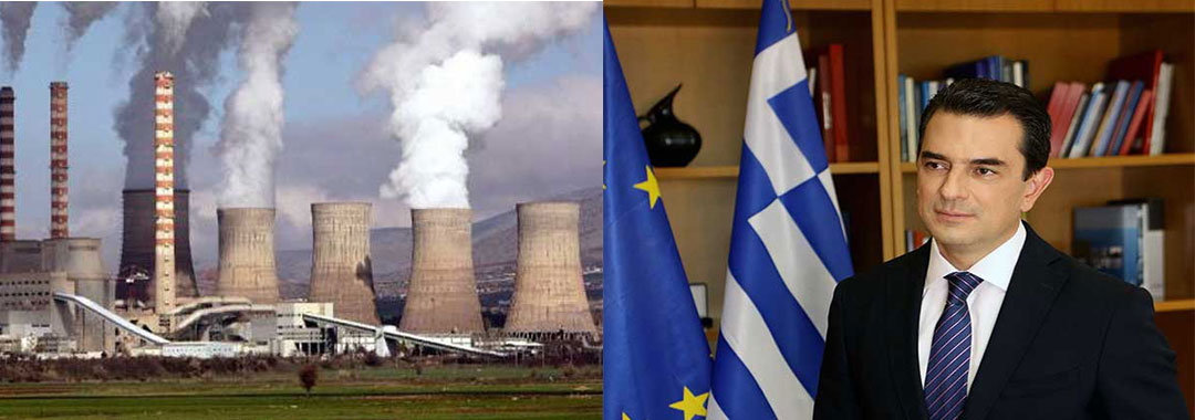 Σκρέκας: Καμιά λιγνιτική μονάδα της ΔΕΗ δεν κλείνει ενώ θα μπορούσε να λειτουργεί