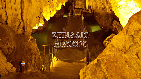 Ανακαλύπτοντας το σπήλαιο του Δράκου στην Καστοριά
