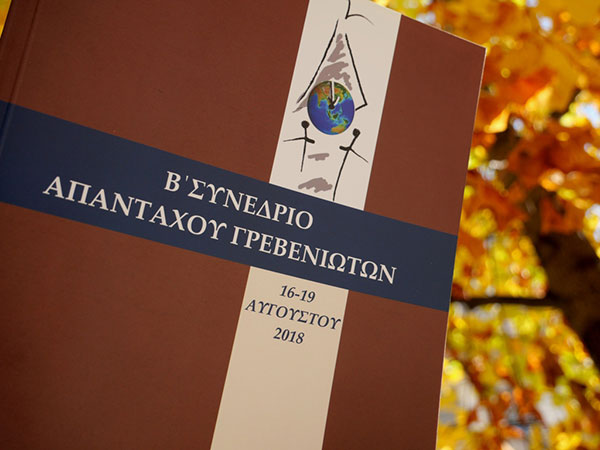 Δήμος Γρεβενών: Το “Β΄ Συνέδριο των Απανταχού Γρεβενιωτών” ταξιδεύει στις Βιβλιοθήκες και το Πανεπιστήμιο της Δυτικής Μακεδονίας
