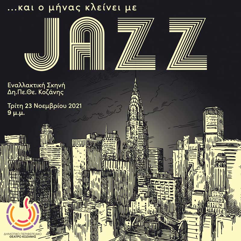 «…και ο μήνας κλείνει με Jazz»