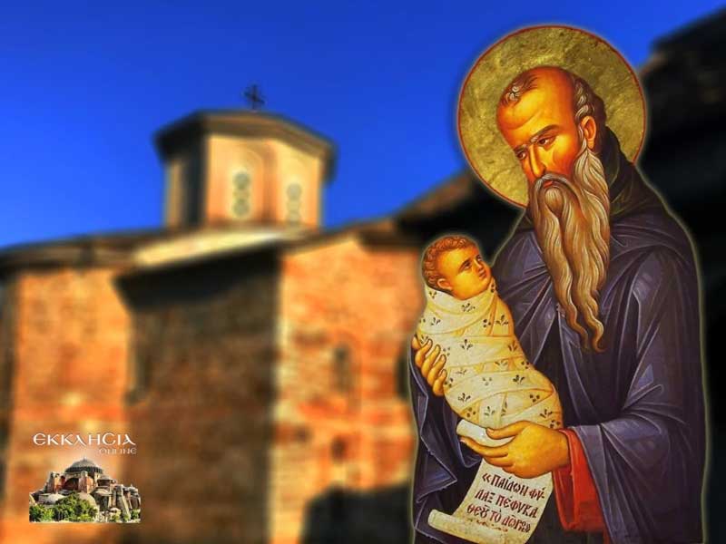 Άγιος Στυλιανός ο Παφλαγόνας: Μεγάλη γιορτή της ορθοδοξίας σήμερα 26 Νοεμβρίου
