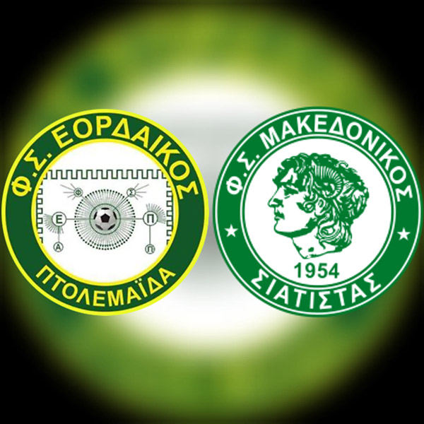 Φ.Σ. Εορδαϊκός vs Μακεδονικός Σιάτιστας αύριο Τετάρτη, 3/11 στο γήπεδο Πτολεμαΐδας