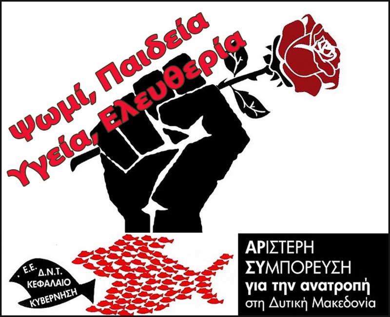 Το Πολυτεχνείο ζει στους αγώνες του σήμερα για Ψωμί – Παιδεία – Υγεία – Ελευθερία
