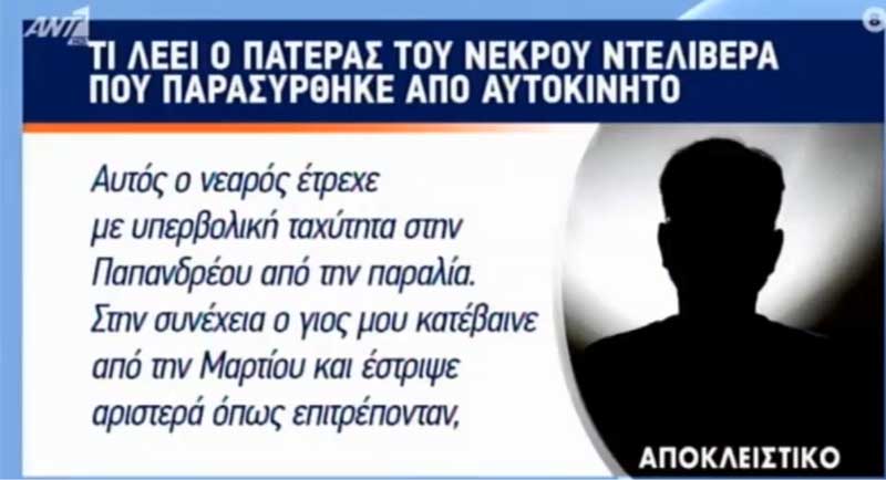 Χρήστος Ασημάκης για τον χαμό του γιου του: “Τον διέλυσε… ακαριαίος θάνατος!»