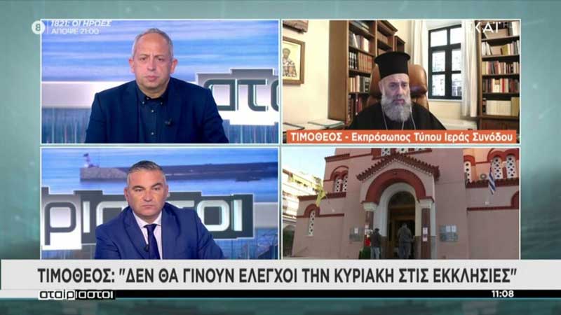 Εκπρόσωπος Εκκλησίας: Χωρίς ελέγχους στις εκκλησίες