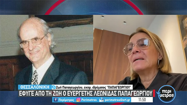 Λεωνίδας Παπαγεωργίου: Ζήσαμε παιδικά χρόνια που τα πλάκωνε η σκλαβιά και τα έσκιαζε η φοβέρα – Έχασε πατέρα και γιο
