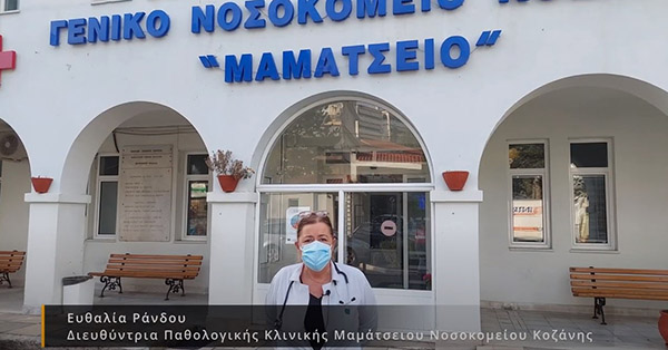 Διευθύντρια Παθολογικής Κλινικής «Μαμάτσειου»: «Κάνω έκκληση σε όλο τον κόσμο να εμβολιαστεί, (…) διότι θα θρηνήσουμε πάρα πολλά θύματα»