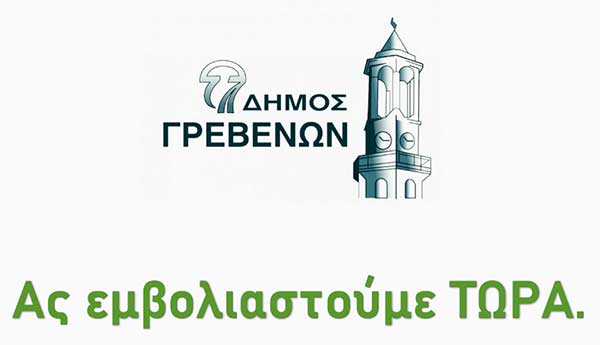 Κορονοϊός: Κοινωνικό μήνυμα του Δήμου Γρεβενών για την αναγκαιότητα του εμβολιασμού (Βίντεο)