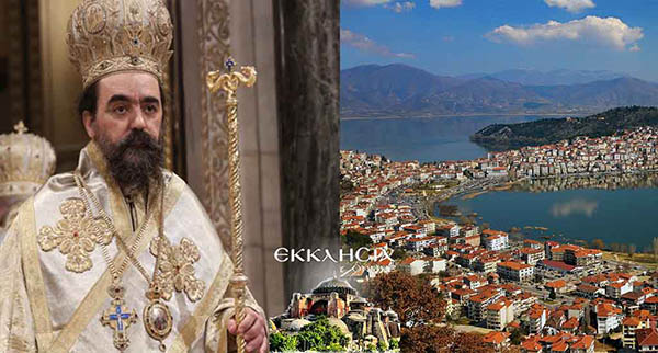 Καστοριάς Καλλίνικος: Θα έλθουν καλύτερες μέρες – Ας ζήσουμε με ηρωισμό