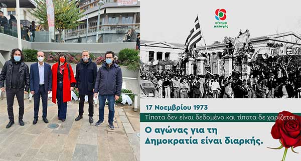 Συμμετοχή αντιπροσωπείας του Κινήματος Αλλαγής στους εορτασμούς για την 48η επέτειο της εξέγερσης του Πολυτεχνείου στην Κοζάνη