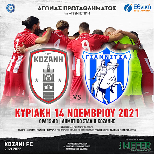 ΦΣ Κοζάνης: Με αγωνιστικότητα και πίστη για την πρώτη νίκη στην έδρα μας