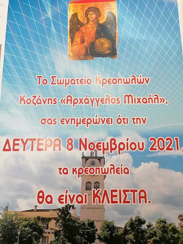 Εορτή του προστάτη κρεοπωλών την Δευτέρα 8/11 με κλειστά μαγαζιά