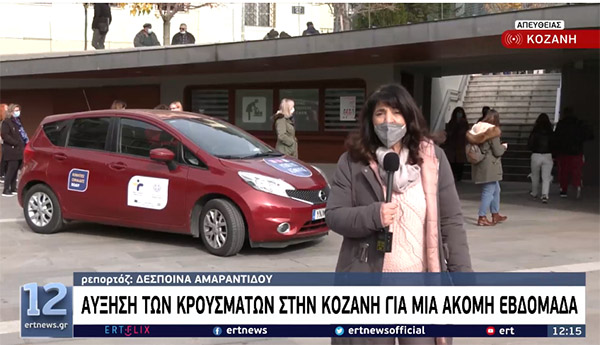 Κοζάνη: Στον «κλοιό» του κορονοϊού (video)     