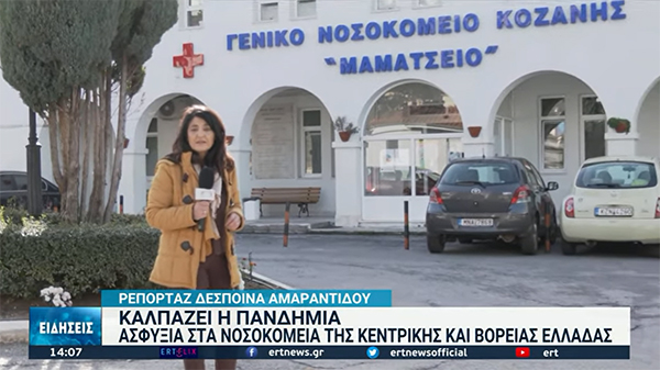 Ασφυξία στα νοσοκομεία της κεντρικής και βόρειας Ελλάδας
