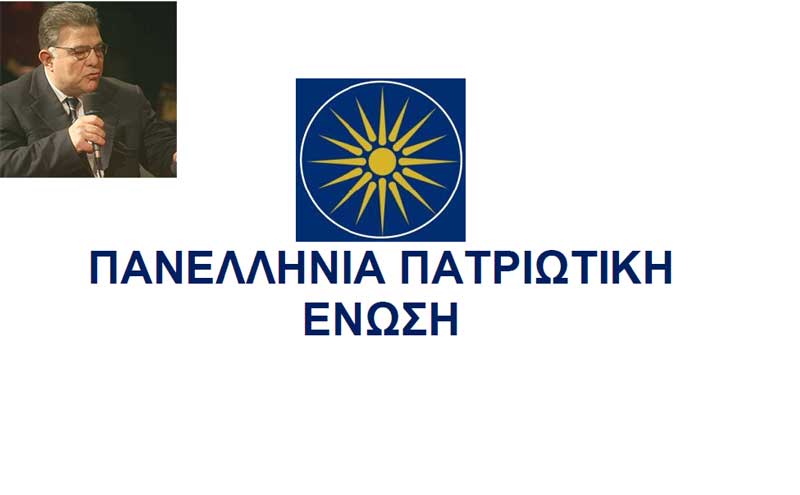 Ιδρύεται νέο πολιτικό κόμμα, η «Πανελλήνια Πατριωτική Ένωση» από τον Πρόδρομο Εμφιετζόγλου