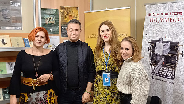 Η Παρέμβαση στη 18η Διεθνή Έκθεση Βιβλίου Θεσσαλονίκης