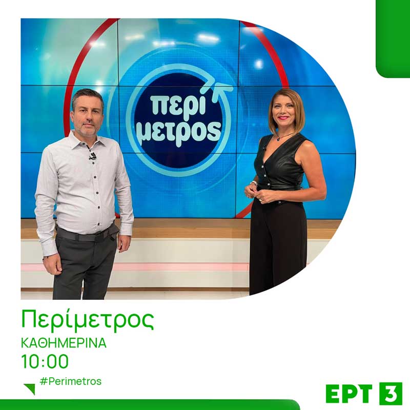 Η “Περίμετρος” της ΕΡΤ3 ταξιδεύει στην Καστοριά αύριο Παρασκευή