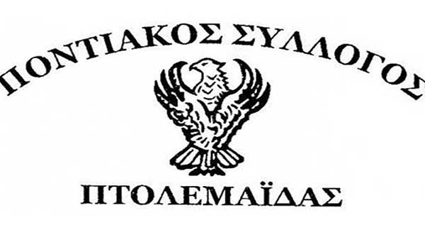 Θεατρικό εργαστήρι στον Ποντιακό Σύλλογο Πτολεμαΐδας – Επαναλειτουργία, τμήματα και εγγραφές
