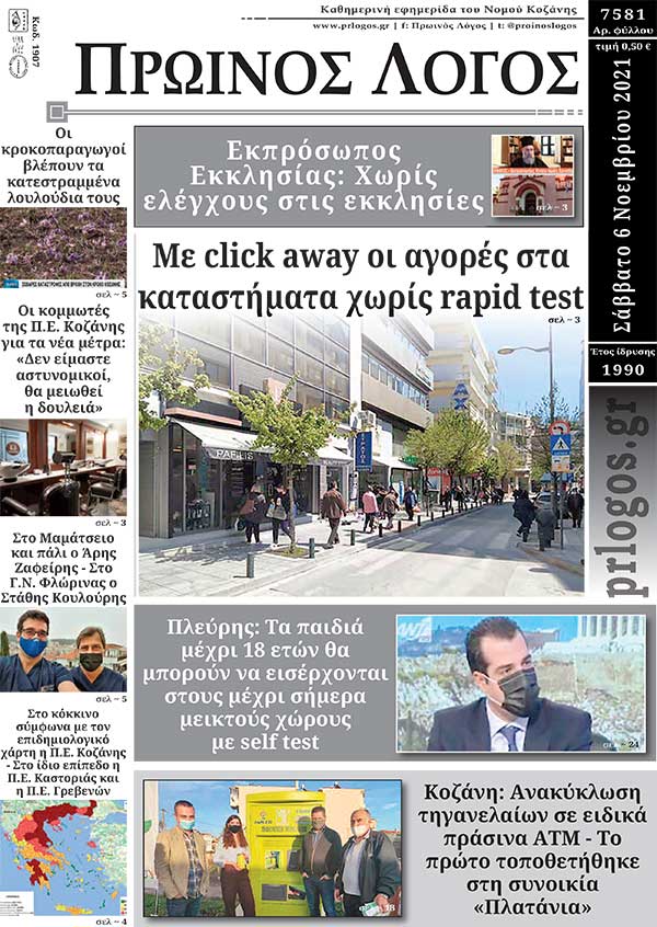 Πρωτοσέλιδο 6-11-2021