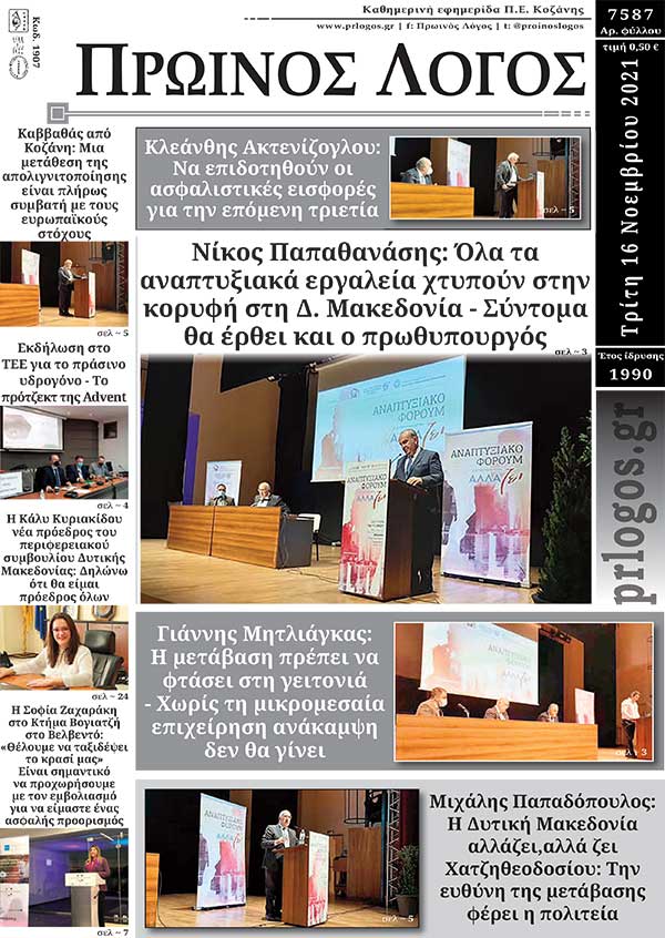 Πρωτοσέλιδο 16-12-2021