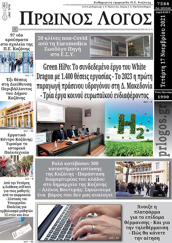 Πρωτοσέλιδο 17-11-2021