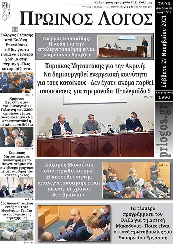 Πρωτοσέλιδο 27-11-2021
