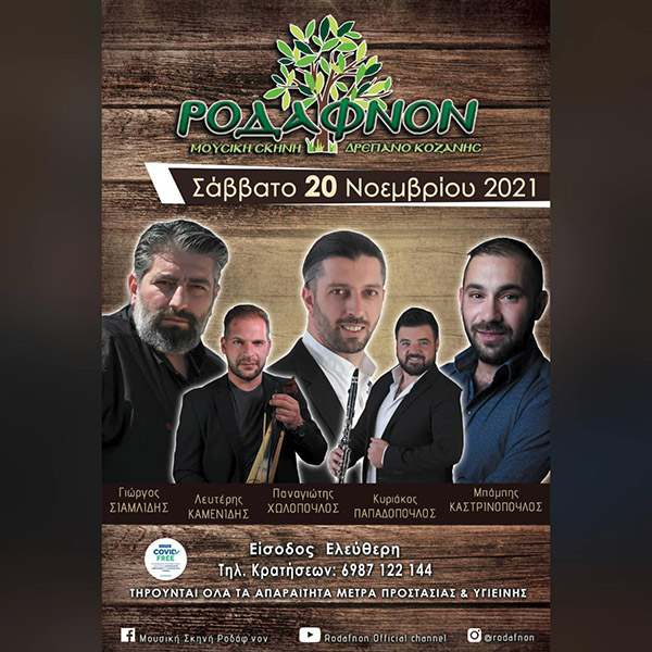 Ποντιακή βραδιά στο “Ροδάφνον” το Σάββατο 20 Νοεμβρίου