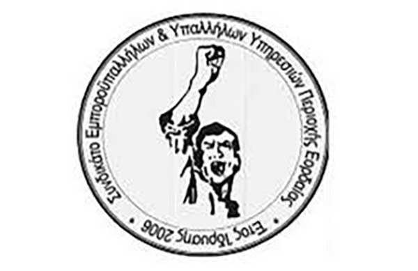 ΣΕΥΠΕ: 16 Μάρτη όλοι στην απεργία